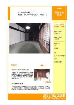 鹿児島市 A様邸詳細：イメージ一新！ 和室リノベーション NO．