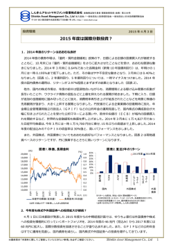 2015年度は国際分散投資？ - しんきんアセットマネジメント投信