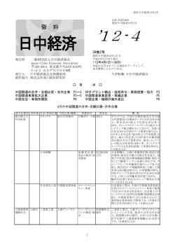 12-4 - 日中経済協会