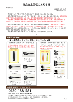 ナイロン製キッチンツール