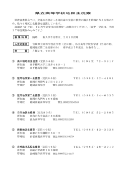 宮崎県立高等学校生徒寮