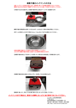 綿菓子機のメンテナンスの方法