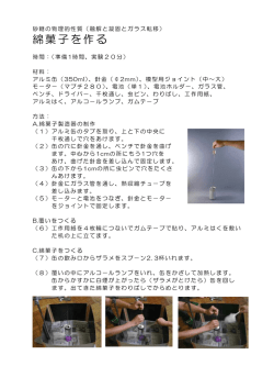 綿菓子を作る