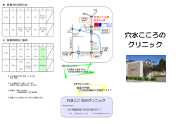 穴水こころのクリニック こころのクリニック