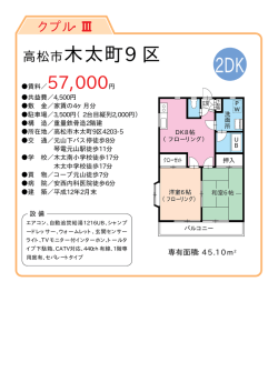高松市木太町9区