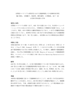 自閉症スペクトラム障害児における視線特徴とその診断的有用性 樋口