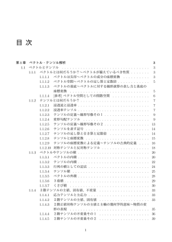 講義ノート (pdf, 2014/3/17 バージョン)