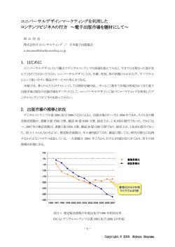コンテンツビジネスの行方 - JEPA｜日本電子出版協会