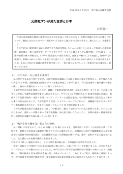 3月度勉強会録(山邑先生) - ようこそ神戸婦人有権者連盟ホームページへ