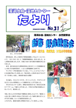 漫湖水鳥・湿地センター 自然観察会