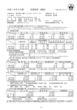 連結 - 三菱ケミカルホールディングス