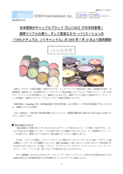 全米屈指のキャンドルブランド『ILLUME』が日本初登場！