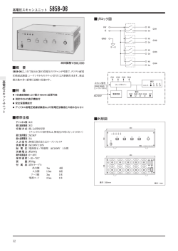 高電圧スキャンユニット