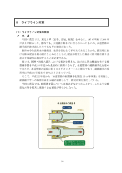 8 ライフライン対策 - 東京都防災ホームページ