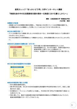 （H26第1回） （PDF：451KB） - 生涯学習ほっかいどう