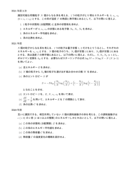 H21 年度 2 次 識別可能な同種粒子 N 個からなる系を考える．1 つの
