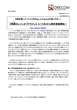 PDFダウンロード - 株式会社ドリコム