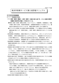 高浜市保育サービス第三者評価マニュアル