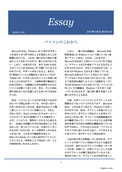 13-04 パソコンのこれから