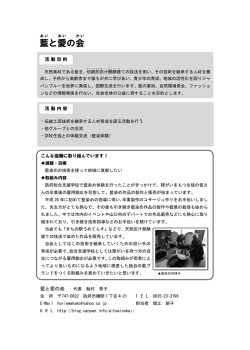 藍 と愛 の会 - 防府市市民活動支援センター