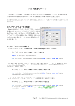 Flex 3 開発のポイント