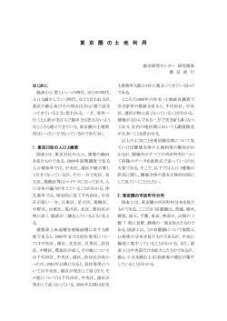 東京圏の土地利用東京圏の土地利用