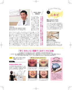 ニキビ - 都立大かわい皮膚科