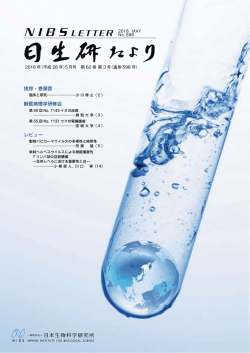 （第62巻第3号）・通巻598号 - 一般財団法人 日本生物科学研究所