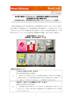 読売新聞社の書籍を先行独占配信 読売新聞社初の電子