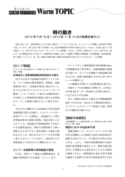 時の動き - 北陸経済連合会