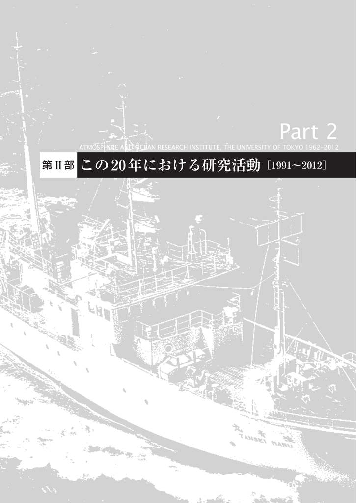 Pdf 2 18mb 東京大学大気海洋研究所