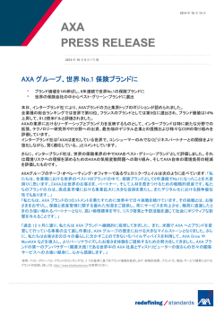 AXA グループ、世界No.1 保険ブランドに