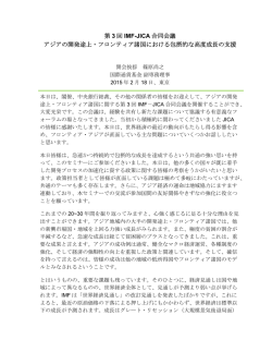 アジアの開発途上・フロンティア諸国における包摂的な高度成長の