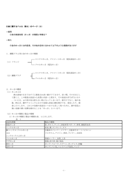 ﾎｰﾑﾍﾟｰｼﾞFAQ 口金のめっきについて(1).XLS