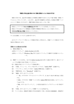 論文等の PDF 原稿