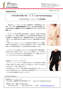 空気を着る保温下着「 aht