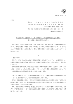 株式会社UG・宇都宮の - サトレストランシステムズ株式会社