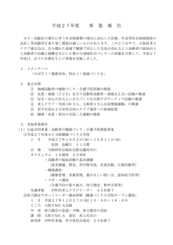 PDF形式 - 大阪府老人クラブ連合会