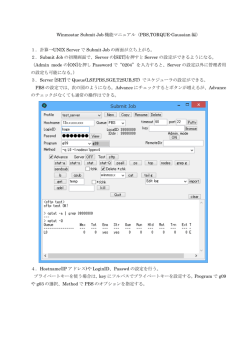 PBS,TORQUEキューイングシステムへのGaussian投入