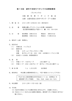 第19回 望年干支取りペタンク大会開催要項