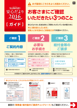 ［ガイド］ - 住友生命