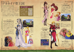 アカネイア聖王国