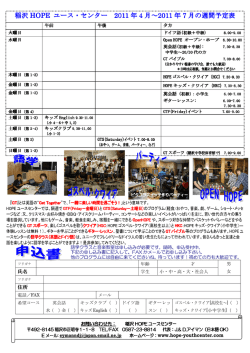 稲沢 HOPE ユース・センター 2011 年 4 月～2011 年 7 月の週間予定表