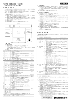 『大学のセミナーハウス』 譲渡厳禁