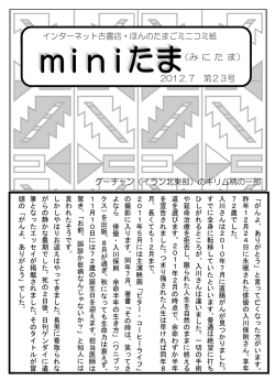 2012年7月第23号はこちらからどうぞ （pdfファイルで