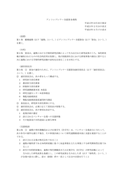 アントレプレナー支援資金規程 - 慶應義塾大学 研究連携推進本部
