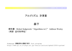 アルゴリズム講義ノート (pdf file)