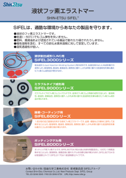 液状フッ素エラストマー