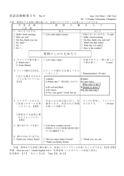 英話活動略案5年 No.6 質問のしかたを知ろう
