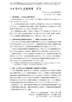 33 - ロータリー米山記念奨学会は